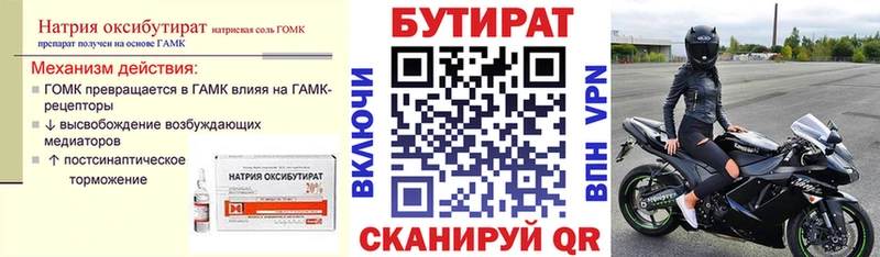 БУТИРАТ BDO 33% Краснознаменск