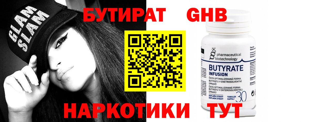 Бутират вода Краснознаменск