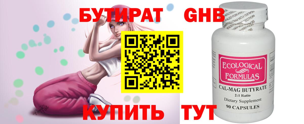 БУТИРАТ BDO  Вход с VPN  Краснознаменск 