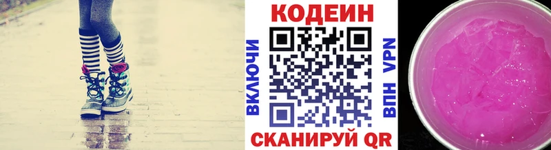 Кодеиновый сироп Lean Purple Drank  Краснознаменск 