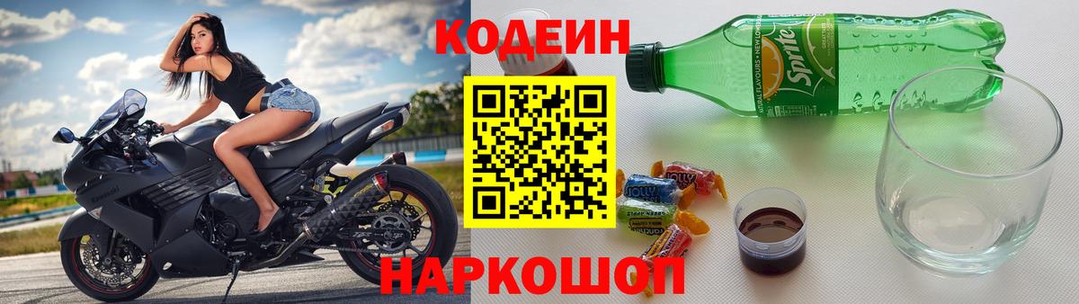 Кодеиновый сироп Lean Purple Drank Краснознаменск