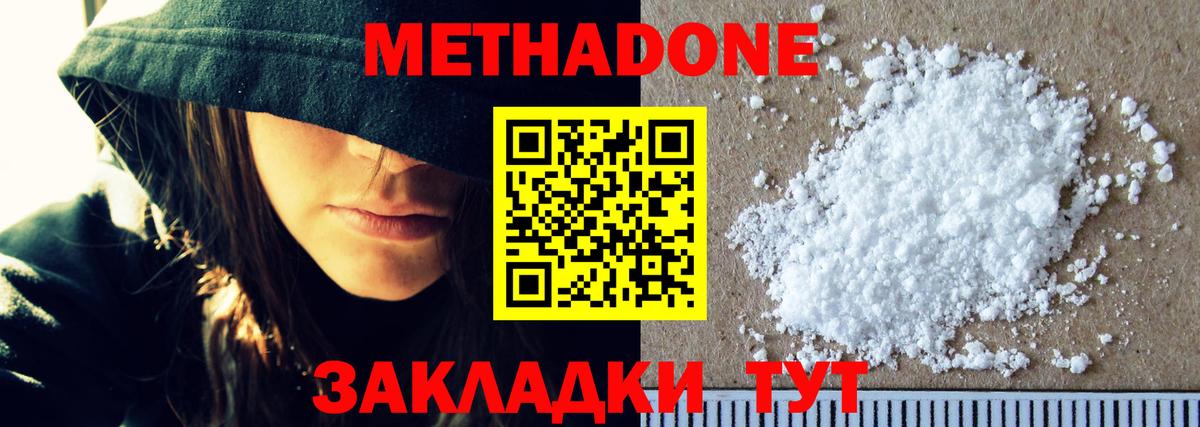 МЕТАДОН methadone  Вход с VPN  Краснознаменск  МЕТАДОН белоснежный 
